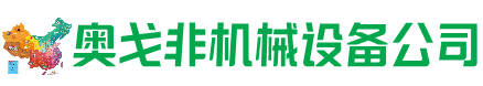 荔浦市回收加工中心:立式,卧式,龙门加工中心,加工设备,旧数控机床_奥戈非机械设备公司